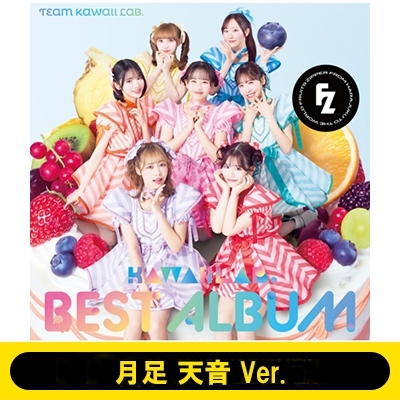 Loppi・HMV限定グッズ付（月足 天音 Ver.）》KAWAII LAB. BEST ALBUM