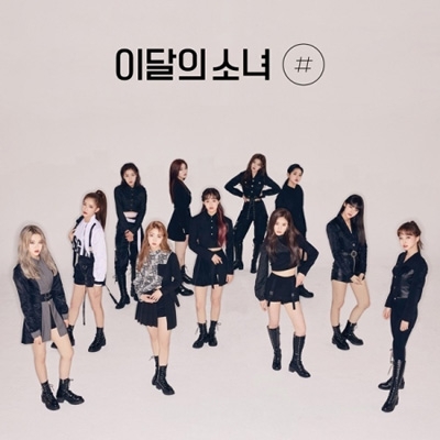 2nd Mini Album: # (Limited B Ver.) : LOONA (今月の少女