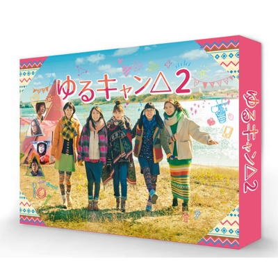 ゆるキャン△2 DVD BOX | HMV&BOOKS online - HPBR-1197