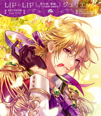 ジュリエッタ 【Type AIZO】【初回生産限定】(+DVD＋Goods) : LIP×LIP