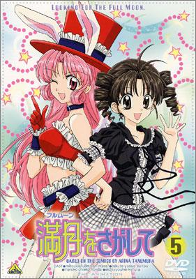 満月(フルムーン)をさがして 5 | HMV&BOOKS online : Online Shopping