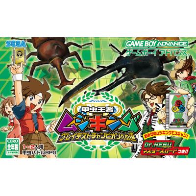 甲虫王者ムシキング -グレイテストチャンピオンへの道- : Game Soft