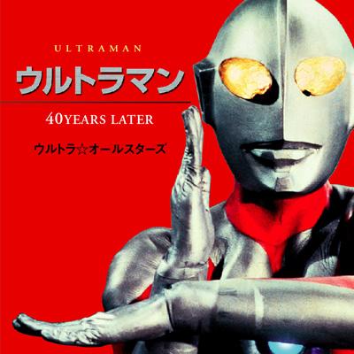 ウルトラマン 40YEARS LATER : ウルトラ☆オールスターズ | HMV&BOOKS