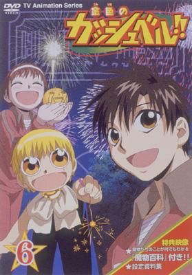 金色のガッシュベル!! 6 | HMV&BOOKS online - PCBE-50665