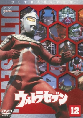 ウルトラセブン Vol.12 ＜最終巻＞ : ウルトラマン | HMV&BOOKS online