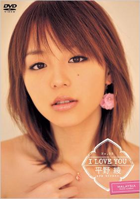 平野綾 「I LOVE YOU」 : 平野綾 | HMV&BOOKS online - PCBG-10986
