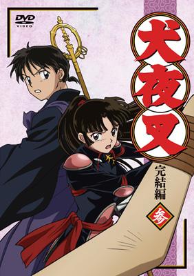 犬夜叉 完結編 3 : 高橋留美子 | HMV&BOOKS online - ANSB-9503