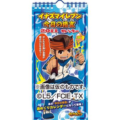 週めくり イナズマイレブン今日の格言 / 2011年カレンダー : Calendar