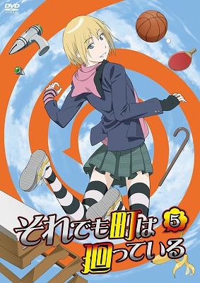 それでも町は廻っている 5 (DVD) : それでも町は廻っている