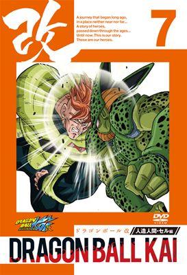 ドラゴンボール 改 人造人間・セル編 7 : ドラゴンボール | HMV&BOOKS