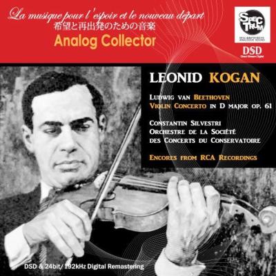 ベートーヴェン：ヴァイオリン協奏曲 コーガン、シルヴェストリ＆パリ