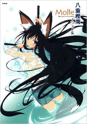 Molle 八重樫南イラスト集 : 八重樫南 | HMV&BOOKS online - 9784054057869