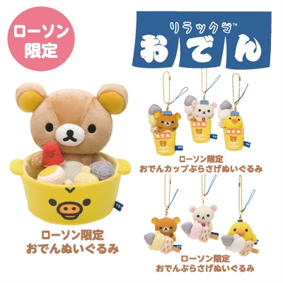 タグ付きレア☆2013年製リラックマ ローソン限定おでんカップぶらさげ