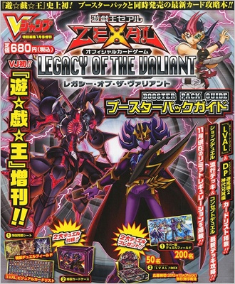 遊戯王zexal Ocg Legacy Vジャンプ (ブイジャンプ)2014年 1月号増刊