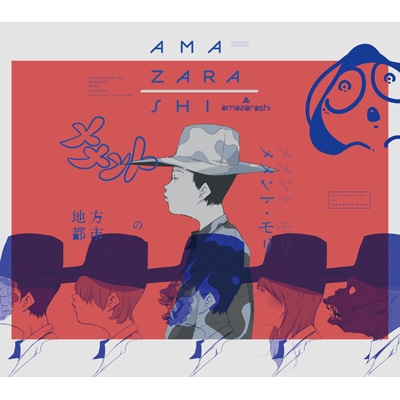 地方都市のメメント・モリ 【初回生産限定盤B】(2CD+DVD) : amazarashi