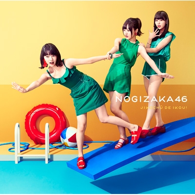 ジコチューで行こう! 【TYPE-C】(+DVD) : 乃木坂46 | HMV&BOOKS online