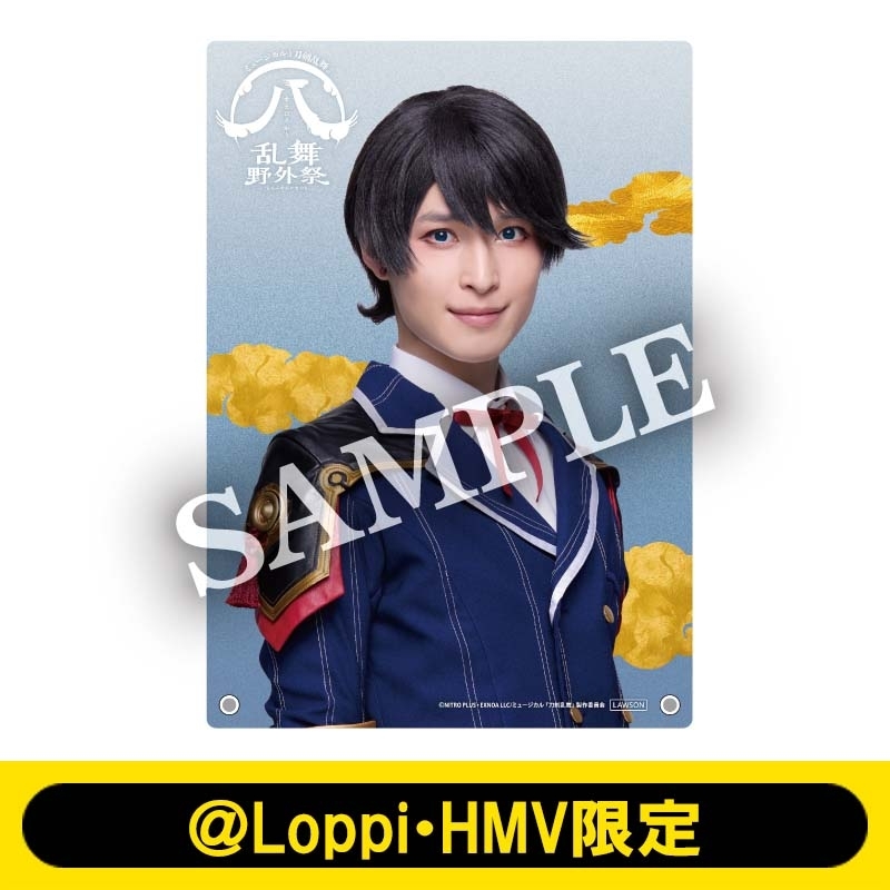 ミュージカル『刀剣乱舞』 すえひろがり 乱舞野外祭 ビジュアルボード