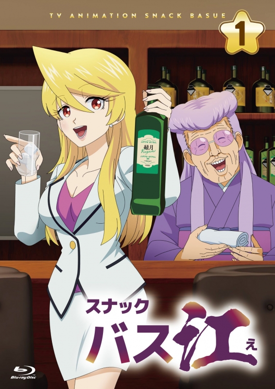 スナックバス江』 Blu-ray Vol.1 : スナックバス江 | HMV&BOOKS online
