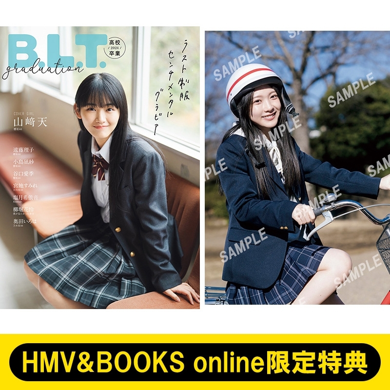 HMV&BOOKS online限定特典：谷口愛季（櫻坂46）ポストカード》B.L.T.