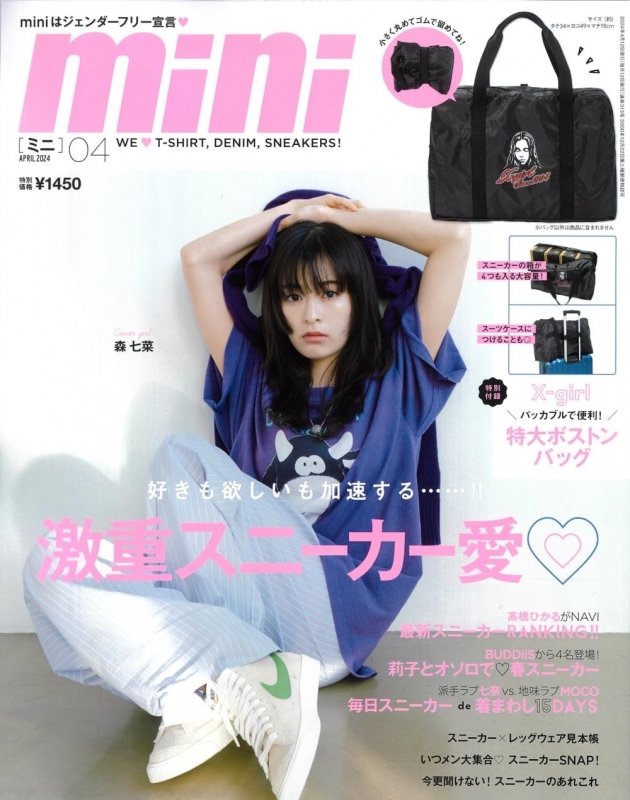 mini (ミニ)2024年 4月号【付録：X-girl 折りたためるBIGボストン