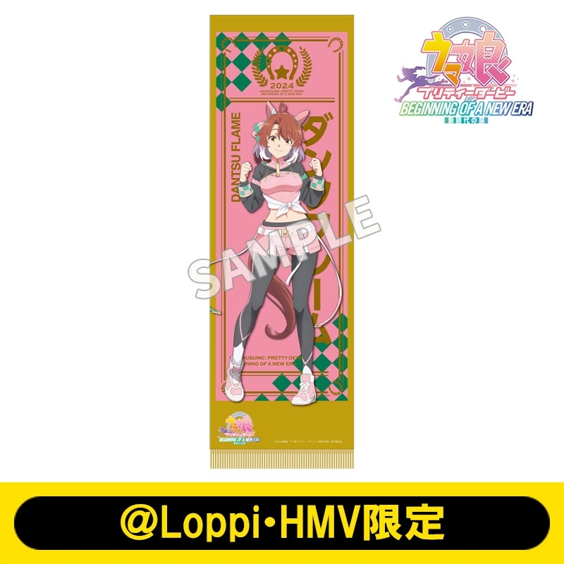 優勝レイ風タオル（ダンツフレーム）【＠Loppi・HMV限定】 : ウマ娘