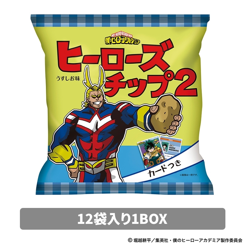 僕のヒーローアカデミア『ヒーローズチップ2』うすしお味（12袋入り