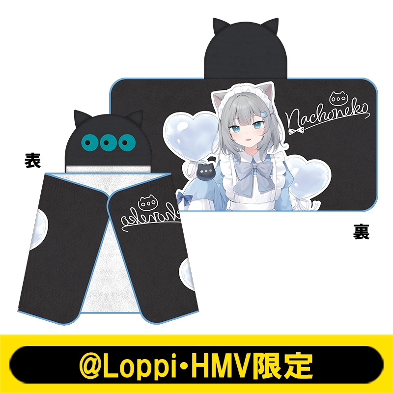 フード付きブランケット（Nachoneko）【@Loppi・HMV限定】 : 赤見か