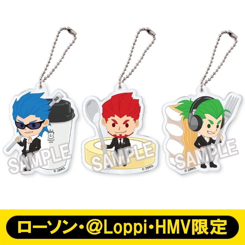 2BRO.アクリルキーホルダーセット【ローソン・＠Loppi・HMV限定】 : 兄