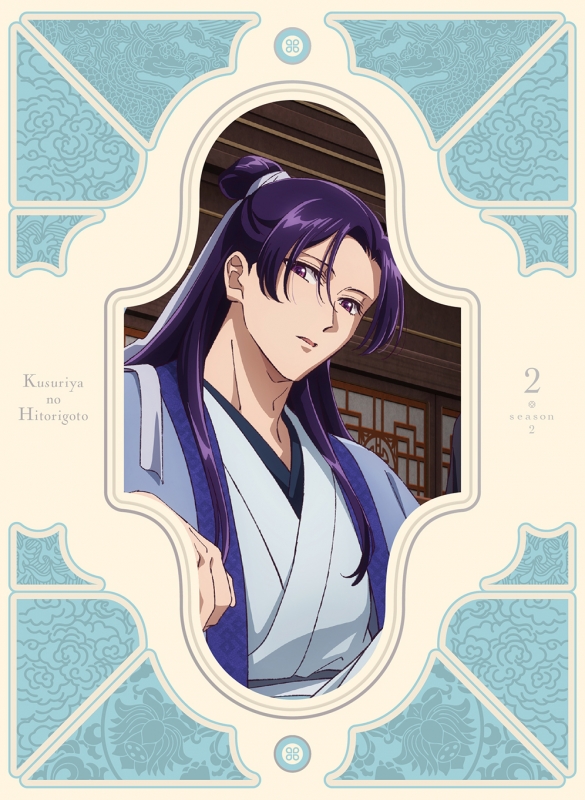 薬屋のひとりごと』第2期 Blu-ray 第2巻 初回生産限定版 : 薬屋の