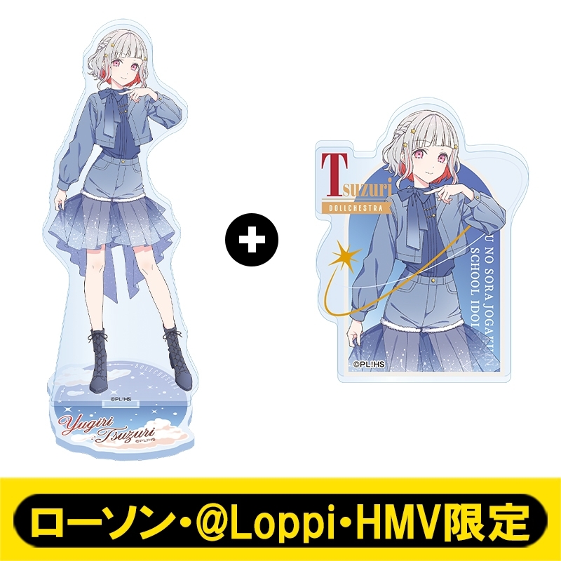 メンバーセット（夕霧 綴理）【ローソン・@Loppi・HMV限定】 : ラブ