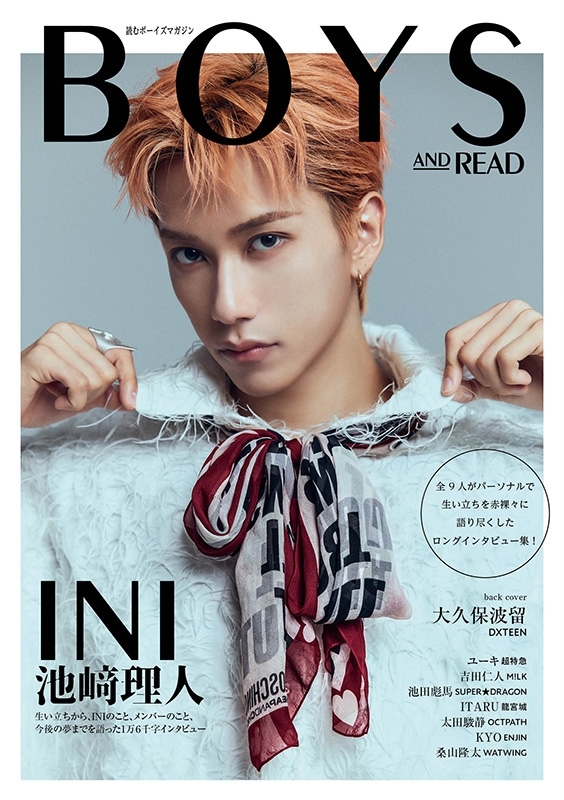BOYS AND READ【表紙：池崎理人（INI）】 : BOYS AND READ | HMV&BOOKS