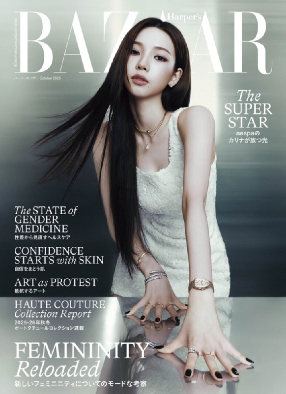 Harper's BAZAAR (ハーパーズ バザー)2025年 10月号【表紙：カリナ