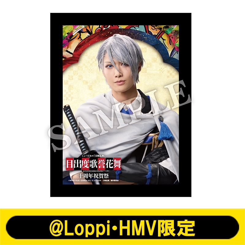 ミュージカル『刀剣乱舞』目出度歌誉花舞 十周年祝賀祭 LEDミラー