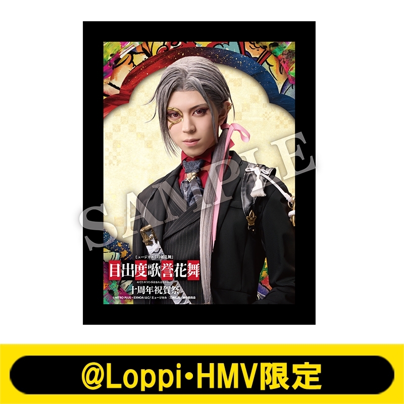 ミュージカル『刀剣乱舞』目出度歌誉花舞 十周年祝賀祭 LEDミラー（大