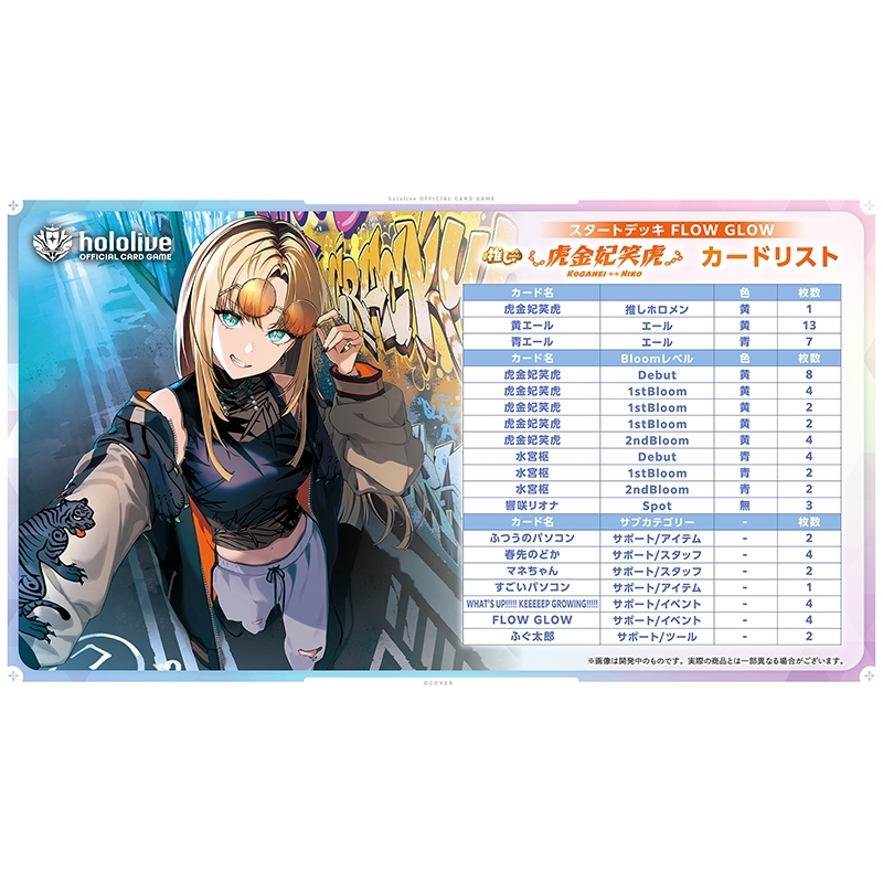 スタートデッキ FLOW GLOW 推し.虎金妃笑虎 / hololive OFFICIAL CARD