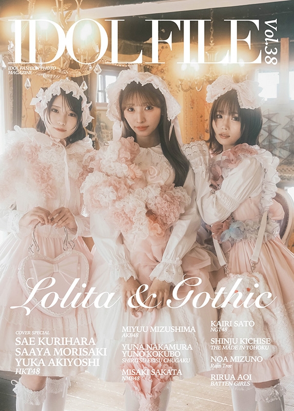 IDOL FILE Vol.38【表紙：秋吉優花・栗原紗英・森崎冴彩（HKT48