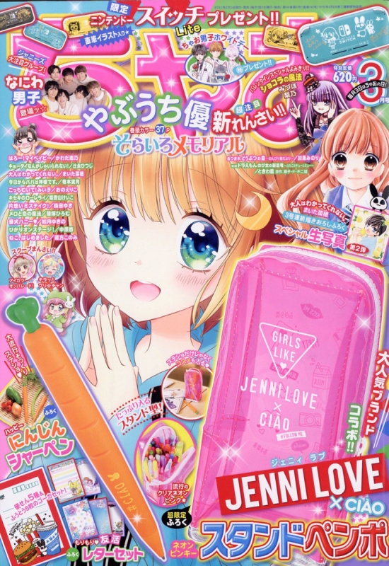 ちゃお 2020年 3月号 : ちゃお編集部 | HMV&BOOKS online - 061390320