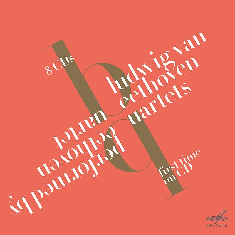 弦楽四重奏曲全集 ベートーヴェン四重奏団（1969～72）（8CD