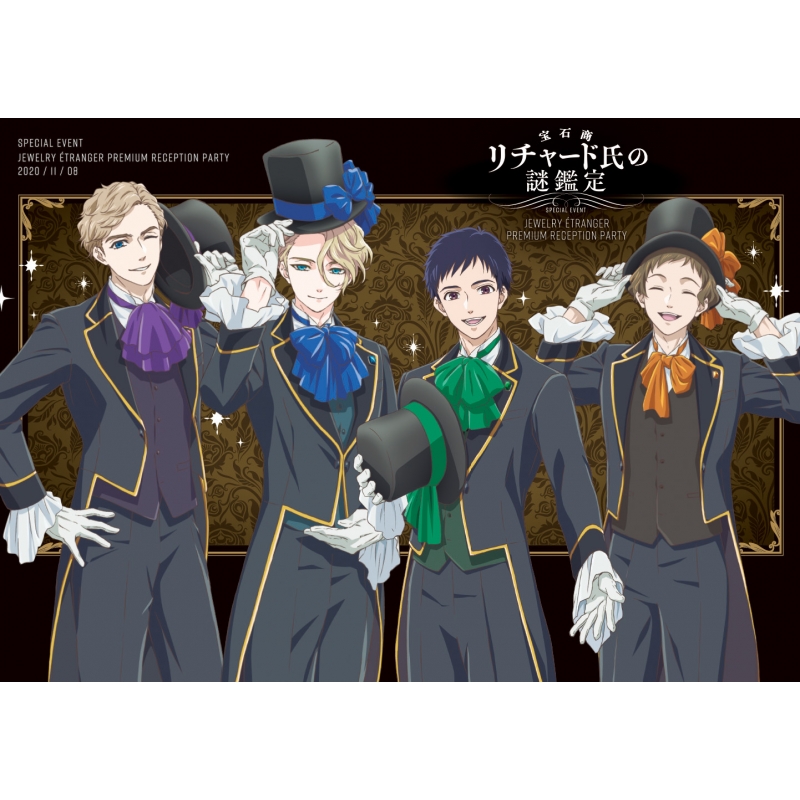 スペシャル特典付き】「宝石商リチャード氏の謎鑑定」スペシャル