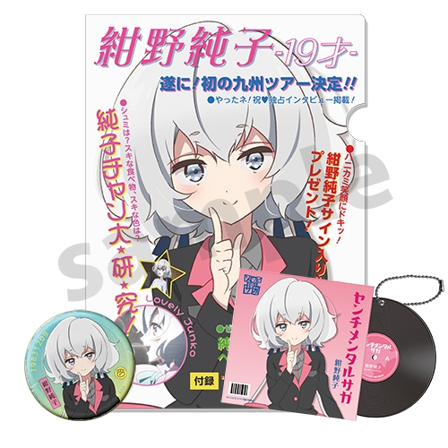 伝説の昭和のアイドル紺野純子セット : ゾンビランドサガ | HMV&BOOKS