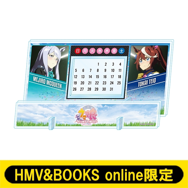 アクリル万年カレンダー【HMV&BOOKS online限定】 : ウマ娘 プリティー