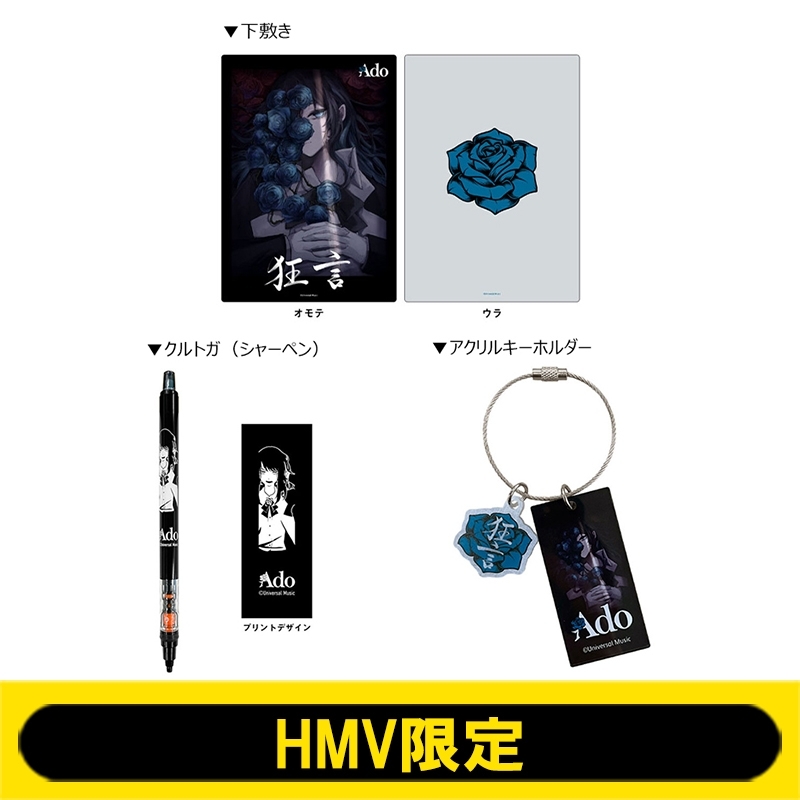 ステーショナリー3点セット / Ado『狂言』発売記念グッズ【全額内金