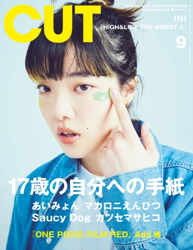 CUT (カット)2022年 9月号【表紙：あいみょん】 : CUT編集部