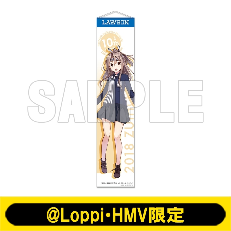 のぼり風タペストリー(瑞鳳)【@Loppi・HMV限定】 : 艦隊これくしょん