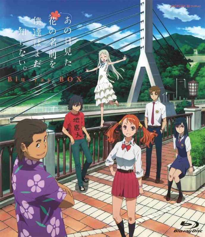 あの日見た花の名前を僕達はまだ知らない｡ Blu-ray BOX 【通常版