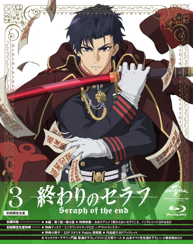 終わりのセラフ 第3巻＜初回限定生産＞ : 終わりのセラフ | HMV&BOOKS