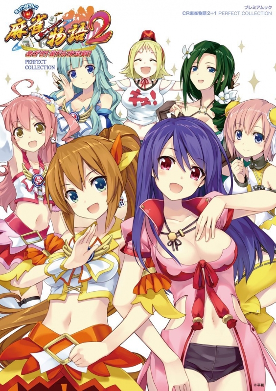 Cr麻雀物語2+1 Perfect Collection プレミアムック | HMV&BOOKS online