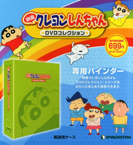 クレヨンしんちゃん 映画 DVD コレクション 全17巻