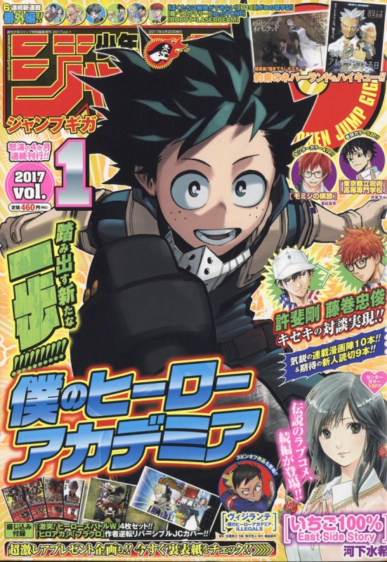 ジャンプGIGA 2017 Vol.1 週刊少年ジャンプ 2017年 5月 20日号増刊