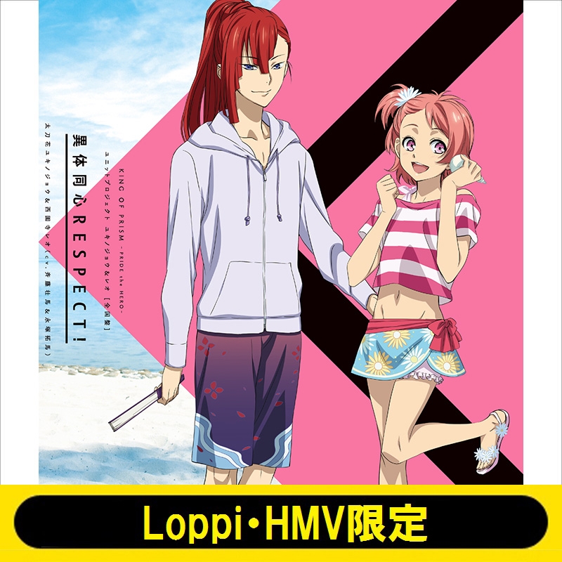 劇場版KING OF PRISM -PRIDE the HERO-ユキノジョウ＆レオ（全国盤